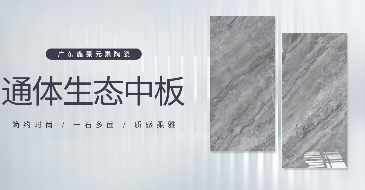 广东鑫豪元素陶瓷_M