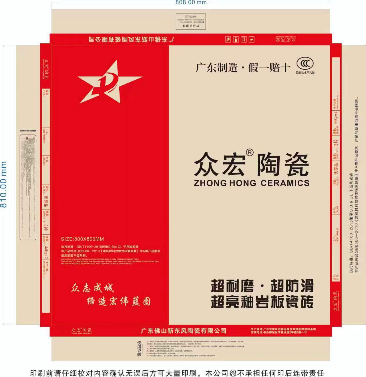 众宏陶瓷